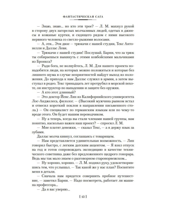 Фантастическая сага: романы