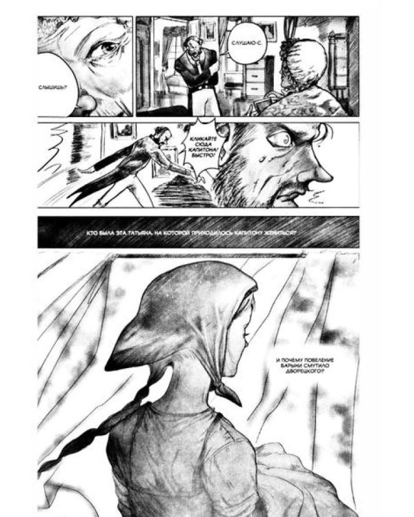 Муму: комикс