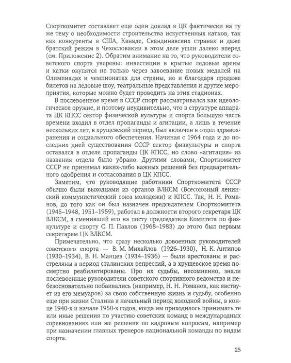 Спорт и холодная война. Кн. 1: Прорыв на олимпийскую арену
