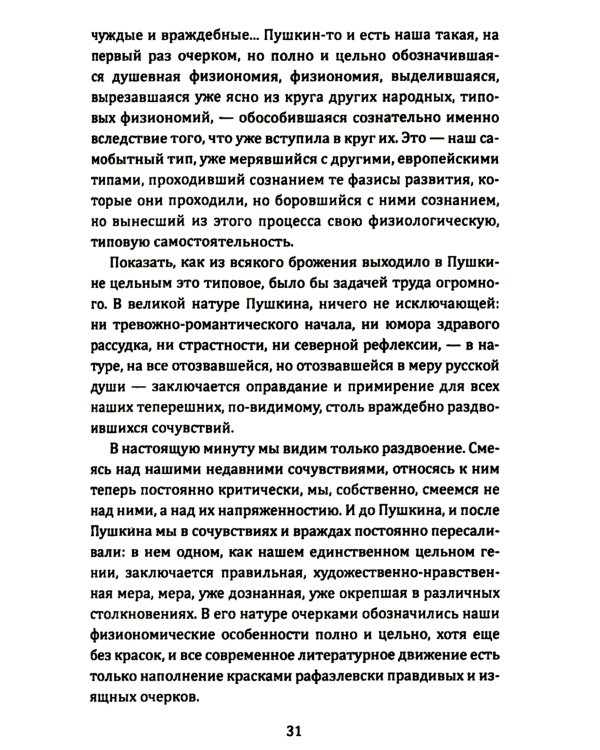 10 открытий из жизни и творчества Пушкина