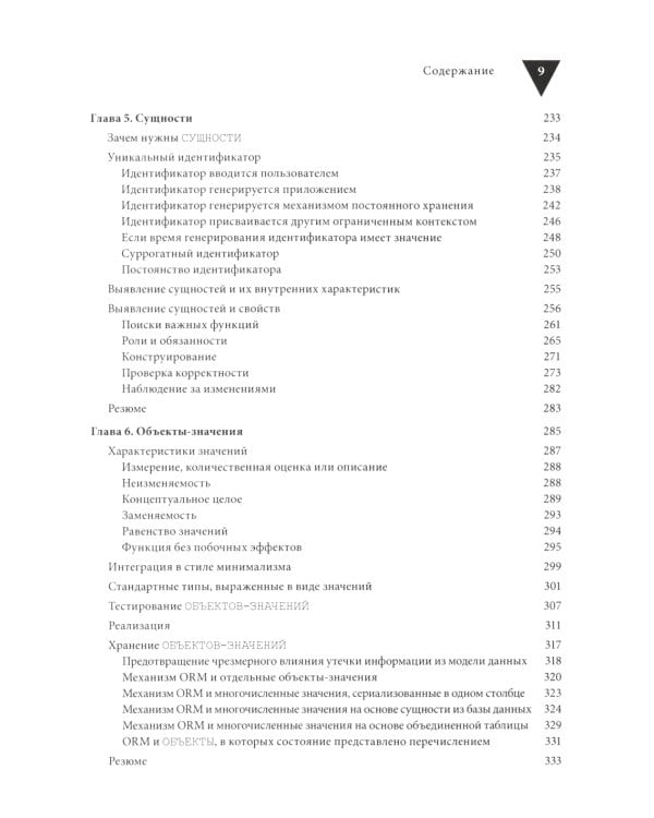Реализация методов предметно-ориентированного проектирования