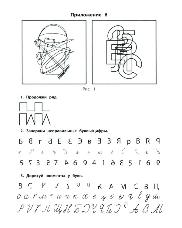 Дисграфия. Экспресс-диагностика. Обследование устной речи, письма и чтения