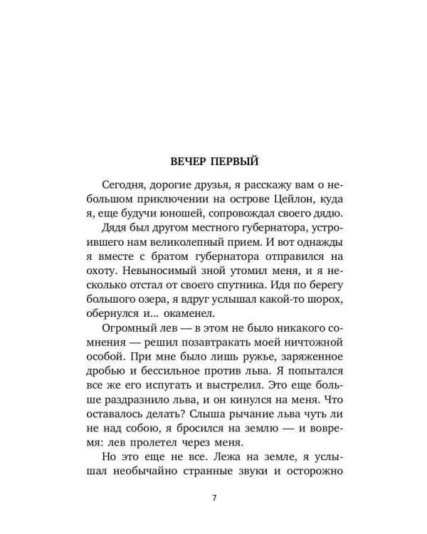 Вечера барона Мюнхгаузена