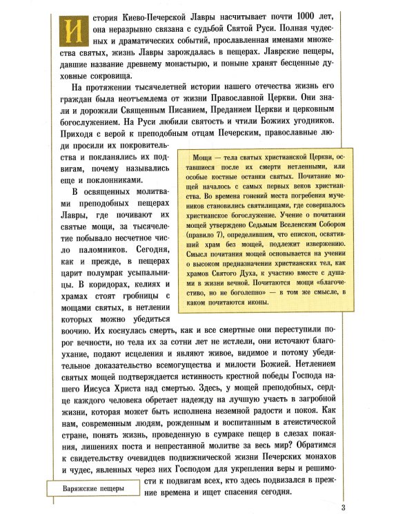 Пещеры Киево-Печерской Лавры