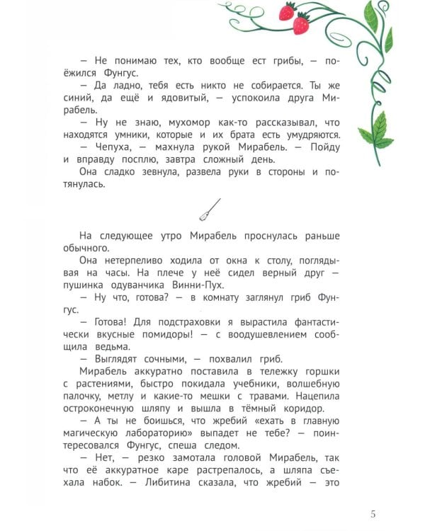 Мирабель - огородная ведьма