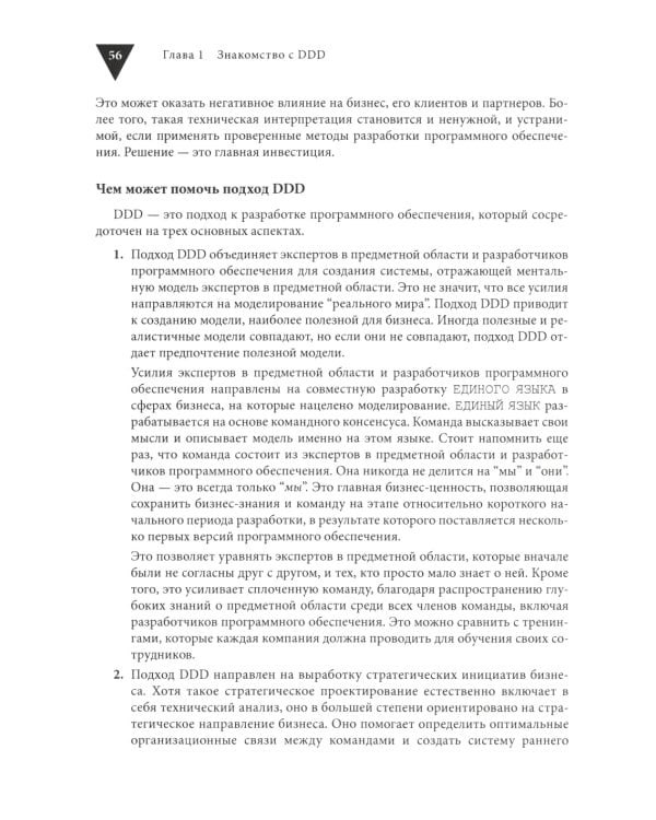 Реализация методов предметно-ориентированного проектирования