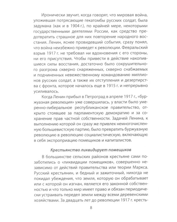 Новая цивилизация. История создания СССР