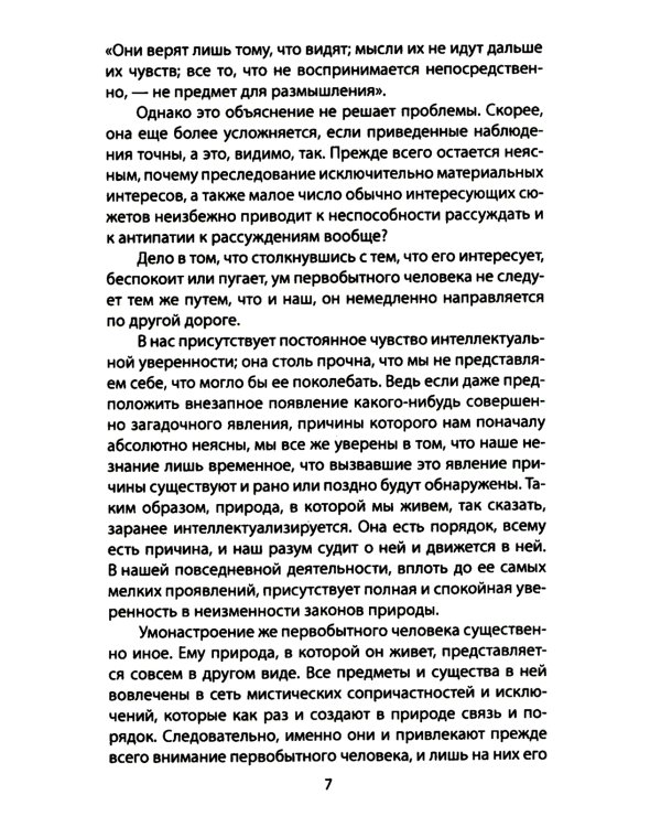 Первобытное мышление