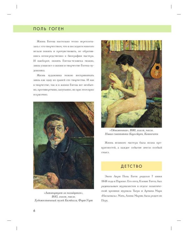 Поль Гоген. Биография. Картины. История создания