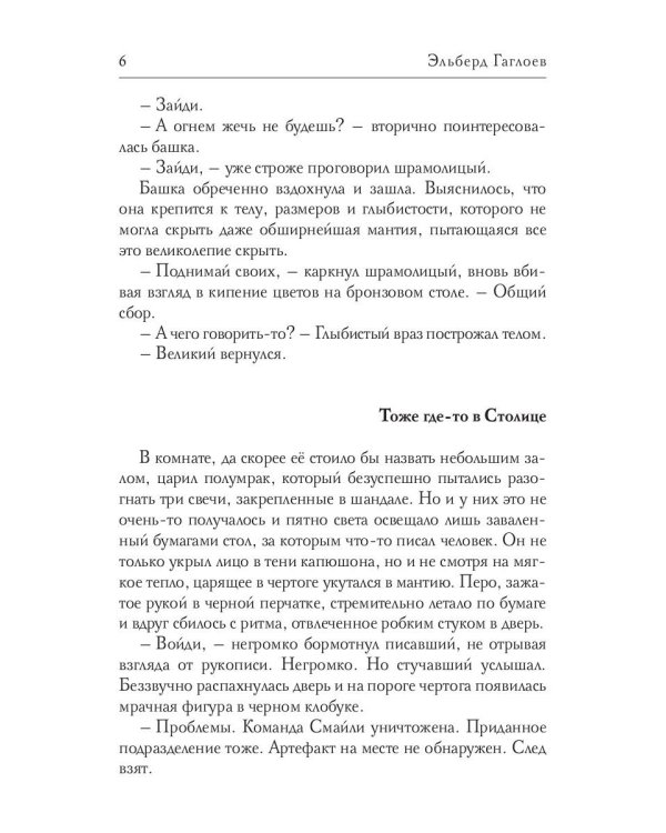Во славу Блистательного Дома