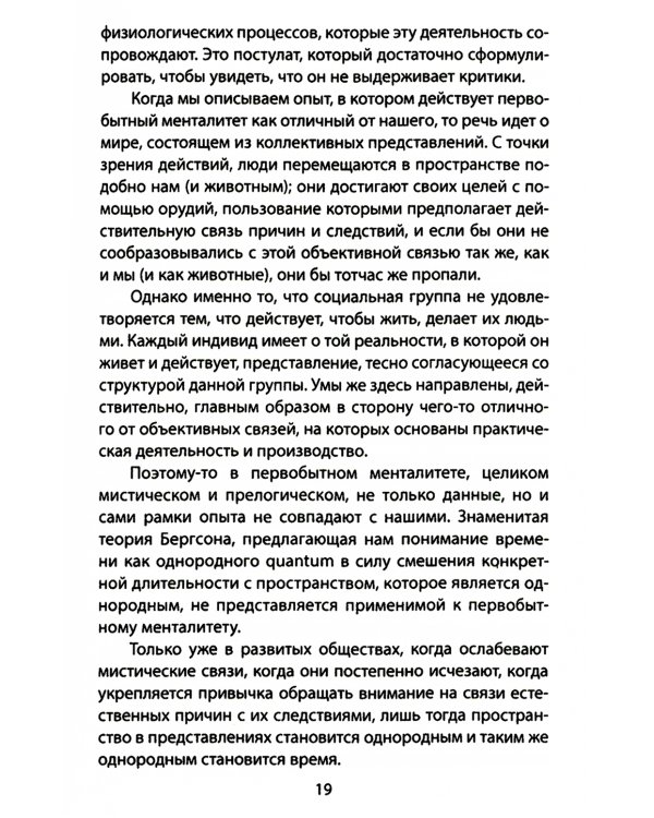 Первобытное мышление