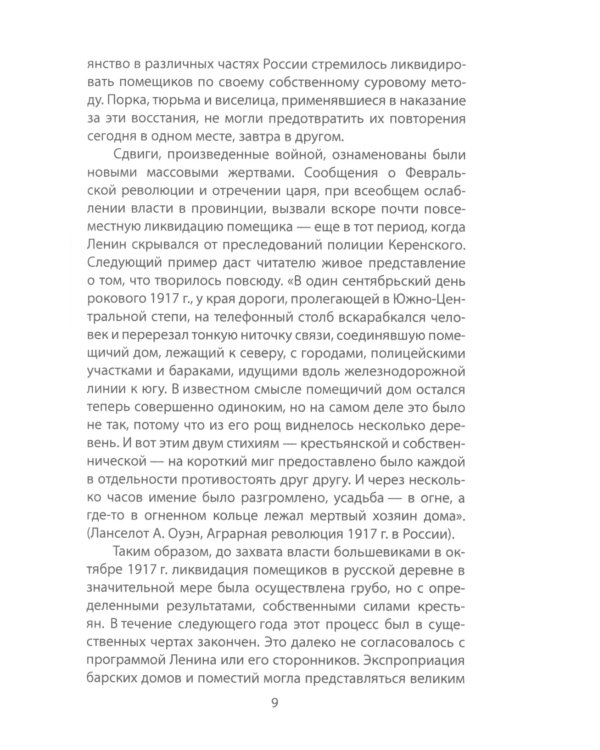 Новая цивилизация. История создания СССР