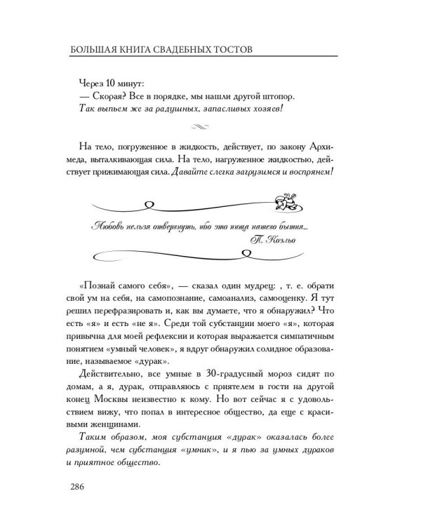 Большая книга свадебных тостов