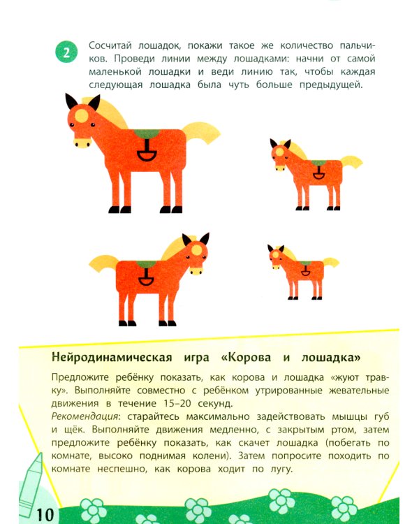 Комплексный курс занятий для развития детей: 3+
