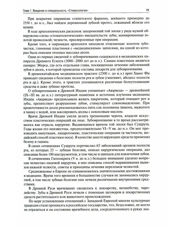 Пропедевтика стоматологических заболеваний: Учебник