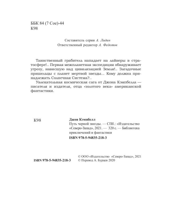 Путь черной звезды