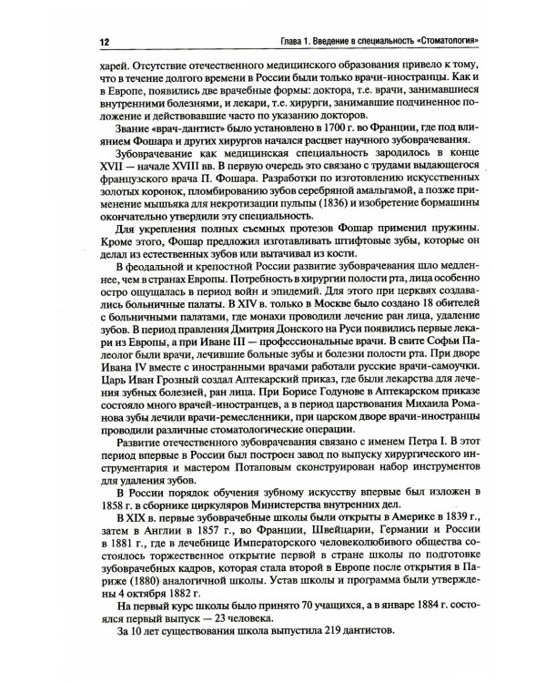 Пропедевтика стоматологических заболеваний: Учебник