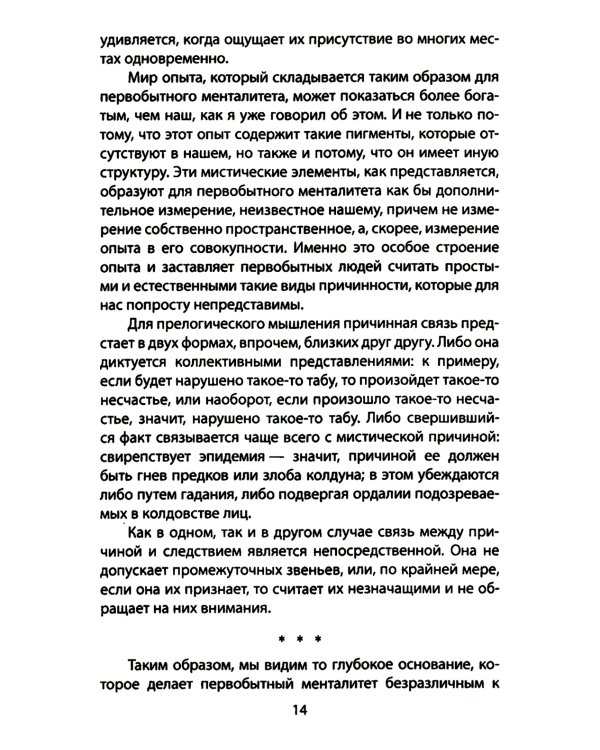 Первобытное мышление