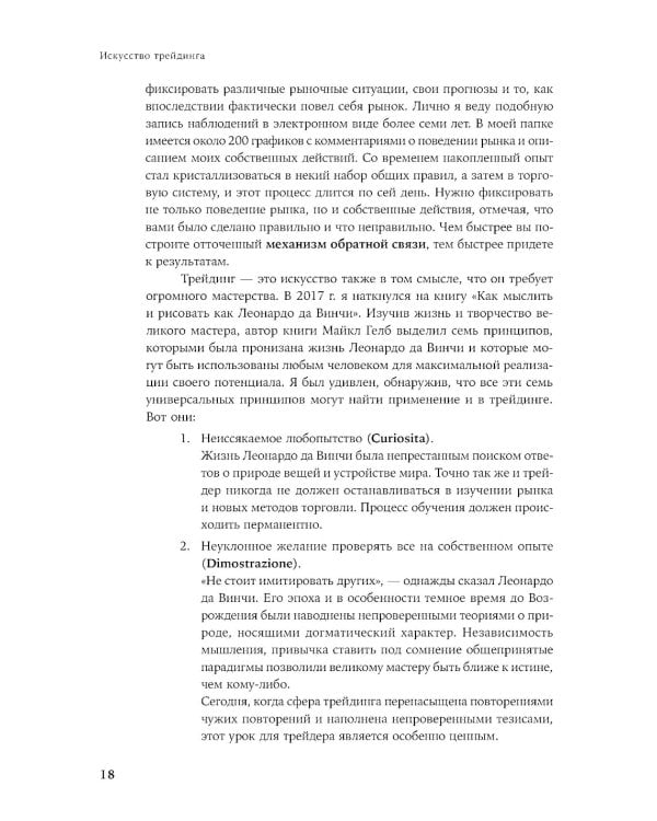 Искусство трейдинга: Практические рекомендации для трейдеров с опытом