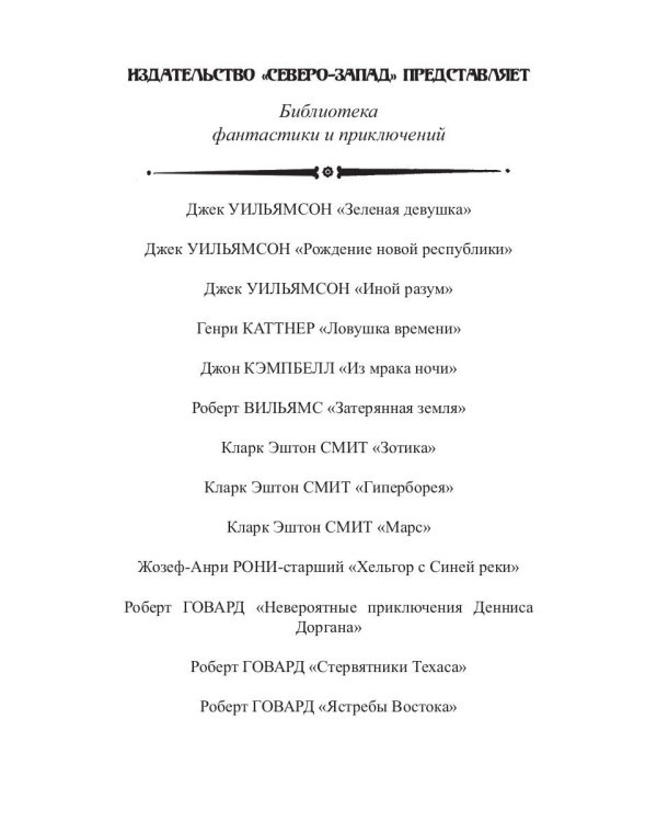 Путь черной звезды