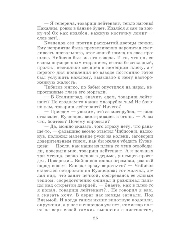 Горячий снег: роман