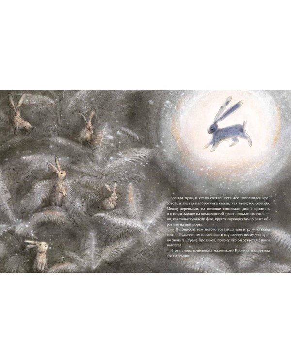 Плюшевый Кролик, или Как игрушки становятся настоящими