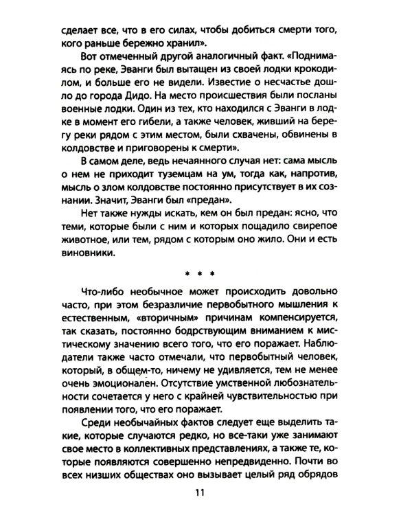 Первобытное мышление