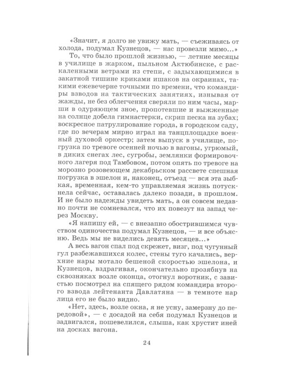 Горячий снег: роман