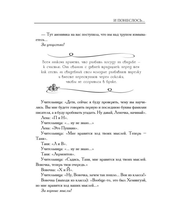 Большая книга свадебных тостов