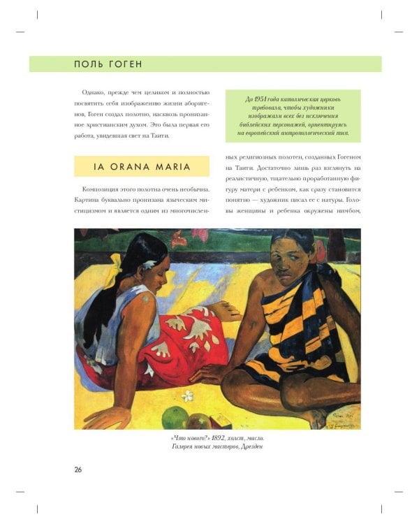 Поль Гоген. Биография. Картины. История создания