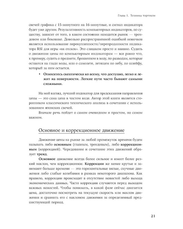Искусство трейдинга: Практические рекомендации для трейдеров с опытом