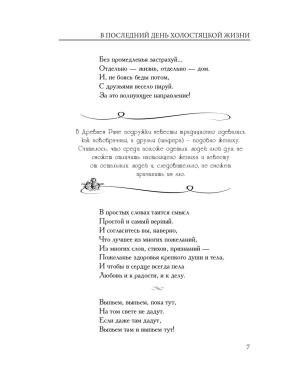 Большая книга свадебных тостов