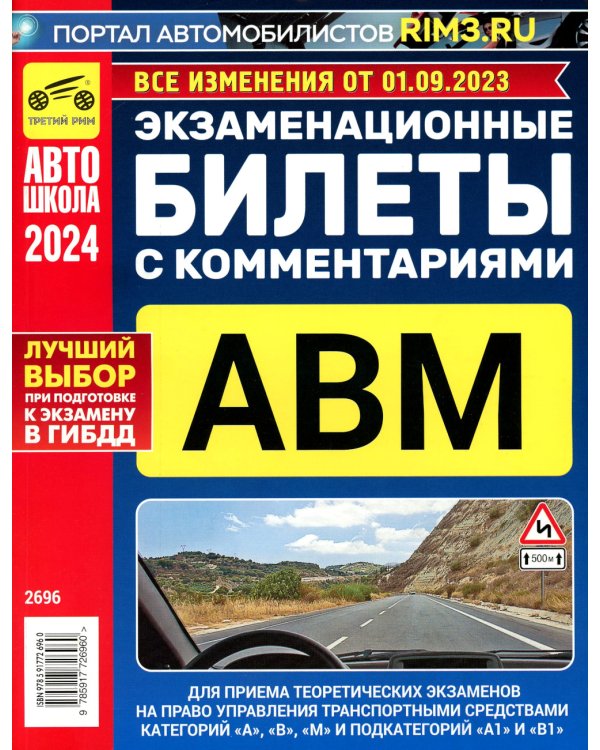Экзаменационные (тематические) задачи + Экзаменационные билеты (комплект из 2-х книг)
