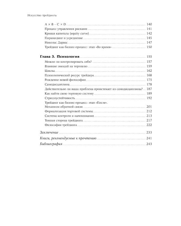 Искусство трейдинга: Практические рекомендации для трейдеров с опытом