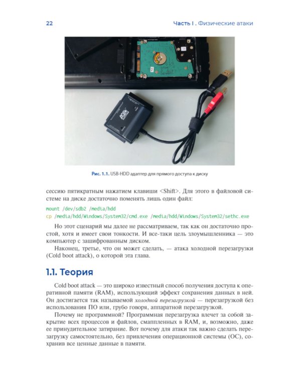 Хакерство. Физические атаки с использованием хакерских устройств