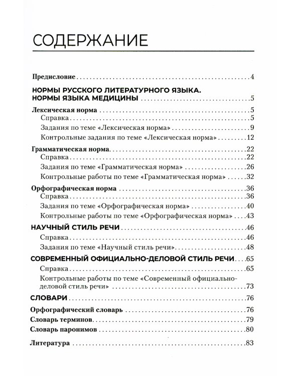 Русский язык и культура речи. Практикум: Учебное пособие