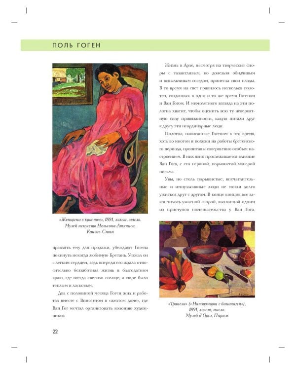 Поль Гоген. Биография. Картины. История создания