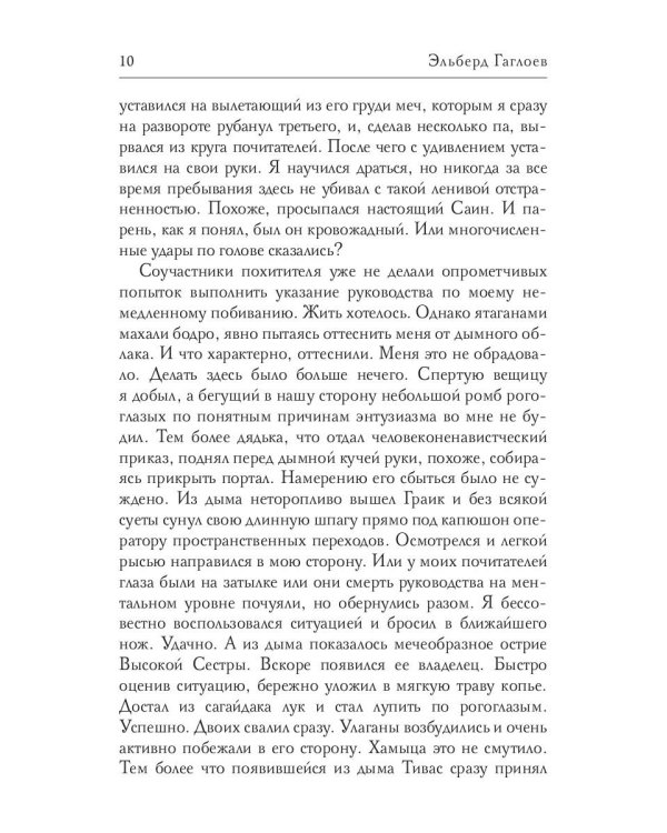 Во славу Блистательного Дома