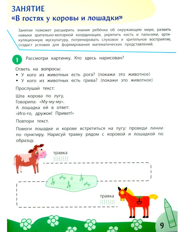 Комплексный курс занятий для развития детей: 3+