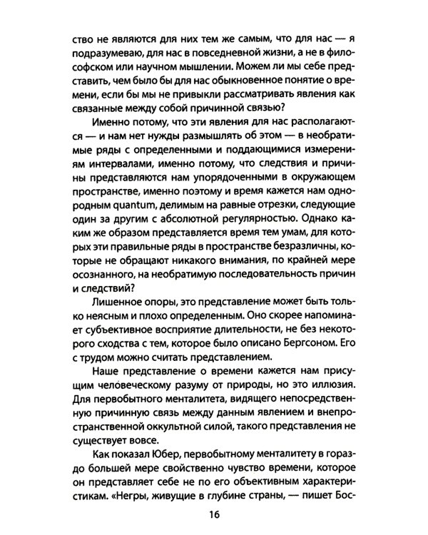 Первобытное мышление