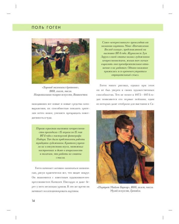 Поль Гоген. Биография. Картины. История создания