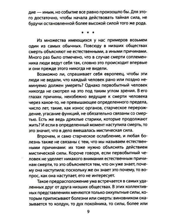 Первобытное мышление