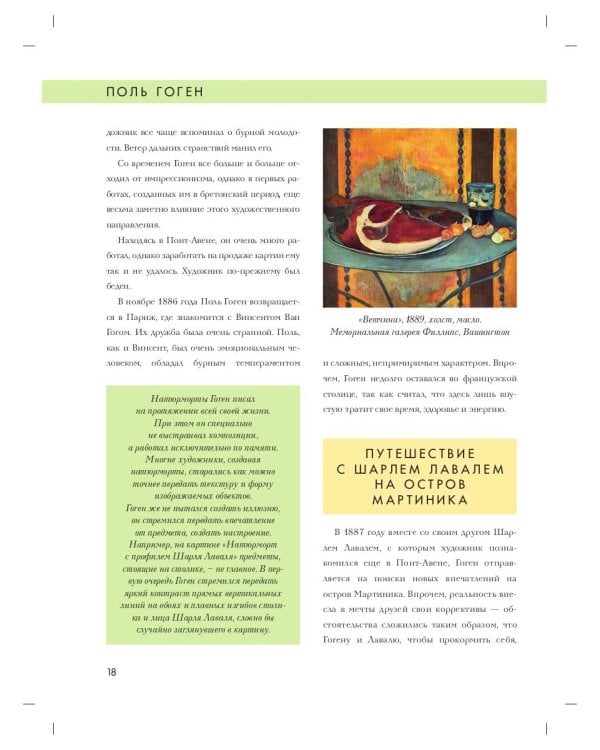 Поль Гоген. Биография. Картины. История создания