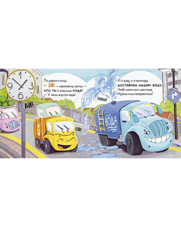 Малыш мусоровоз ищет друга