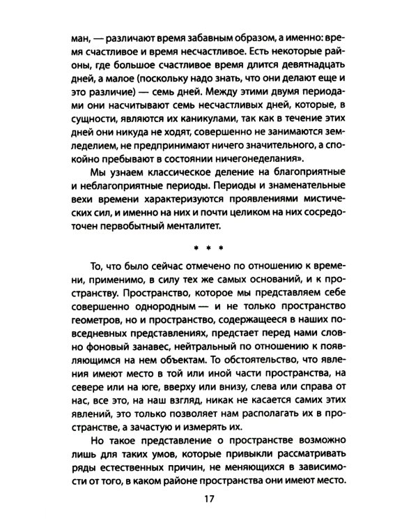 Первобытное мышление