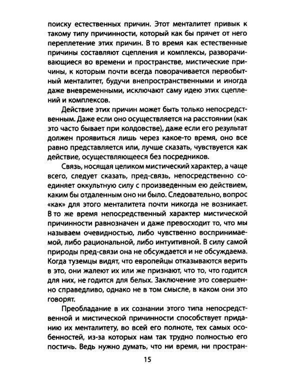 Первобытное мышление