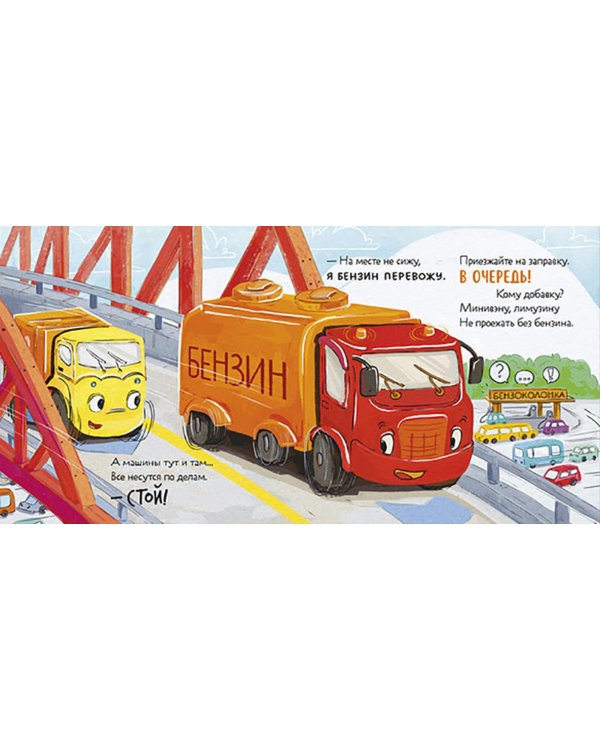 Малыш мусоровоз ищет друга