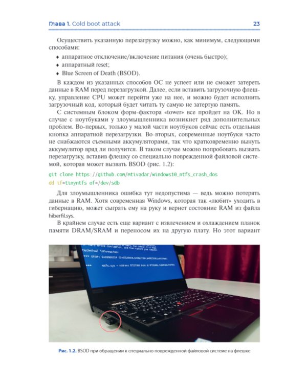 Хакерство. Физические атаки с использованием хакерских устройств