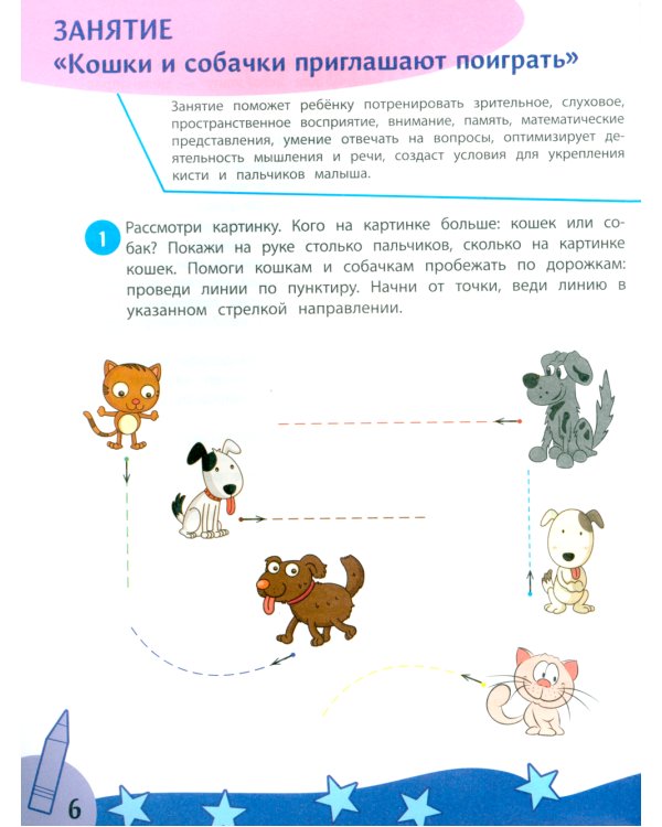 Комплексный курс занятий для развития детей: 3+