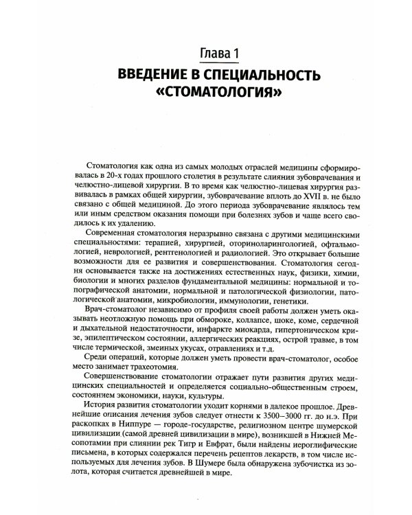 Пропедевтика стоматологических заболеваний: Учебник